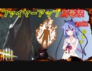 【DbD】2022ファイヤーアップ鳥巻祭with三角様！