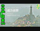 Call of Duty Modern Warfare II　ゆっくり実況プレイ　08　威力偵察　スペイン　2022年10月31日11時