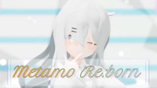 【MMD】メタモリボン -ちゃふ-