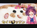 【東北きりたん】セイロキッチン90【ピザ】