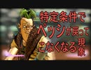 【ジョジョASBR】特定条件でペッシが戻ってこなくなる現象【PS4 ジョジョの奇妙な冒険オールスターバトルR】