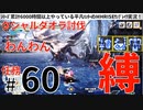 60モンハンライズサンブレイク実況任務#60クシャルダオラ討伐【シリーズ累計6000時間以上やっている平凡ハンターのMHRISEサンブレイク実況！】