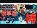 57モンハンライズサンブレイク実況任務#57ラージャン討伐【シリーズ累計6000時間以上やっている平凡ハンターのMHRISEサンブレイク実況！】