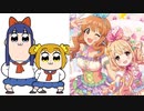 【ポプテピ】「POPPY PAPPY DAY」同時再生比較【デレステ】