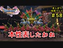 【DRAGON QUEST Ⅺ】人生初のドラクエを全部しばってプレイするPart58【協力実況】