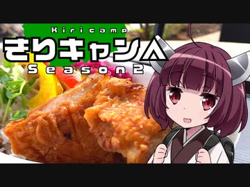 きりキャン△ △#5宇都宮の竹林キャンプと大谷のグルメ旅【VOICEROID車載】