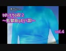 【実況プレイ】かまいたちの夜2~監獄島のわらべ唄~vol.4