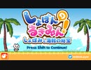 【ゆっくり実況】しょぼんのるきみん！　～しょぼみと海賊の秘宝～