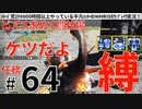 64モンハンライズサンブレイク実況任務#64ピアス求めて闘技場【シリーズ累計6000時間以上やっている平凡ハンターのMHRISEサンブレイク実況！】