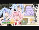 【琴葉姉妹とライサント島の伝説】琴葉姉妹の冬休みバカンス日記 15ページ目！【VOICEROID実況プレイ】