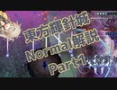 東方輝針城normalクリア解説part1