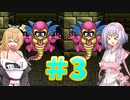 【ドラゴンクエスト２】駆け足？ドラクエ２【パート3】【ボイスロイド実況プレイ＋cevio実況プレイ】