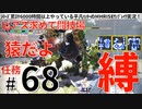 68モンハンライズサンブレイク実況任務#68ピアス求めて闘技場【シリーズ累計6000時間以上やっている平凡ハンターのMHRISEサンブレイク実況！】