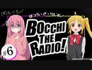 【ゲスト：鈴代紗弓】ぼっち・ざ・らじお！　第06回　2022年10月26日放送