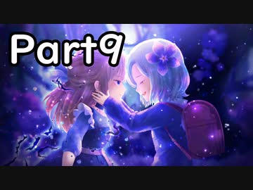 【すみれの空】花と夢 Part9【結月ゆかり（雫）＆紲星あかり実況】
