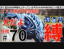 70モンハンライズサンブレイク実況任務#70ピアス求めて闘技場【シリーズ累計6000時間以上やっている平凡ハンターのMHRISEサンブレイク実況！】