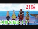 【ライザのアトリエ】嵐の前の静けさ