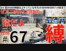 67モンハンライズサンブレイク実況任務#67ピアス求めて闘技場【シリーズ累計6000時間以上やっている平凡ハンターのMHRISEサンブレイク実況！】
