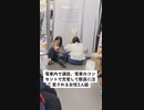 ホモと見る電車のコンセントで充電して怒られる女