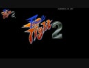 【SFC】ファイナルファイト2【ED迄】