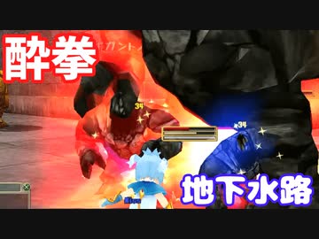 【MasterofEpic】地下水路を酔拳で探索します【ゆっくり実況】