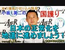 「日本の正常化を地道に進めましょう！」(前半)小坂英二 AJER2022.10.27(1)