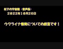 紅子の宇宙船 －音声版－ 2022年10月26日