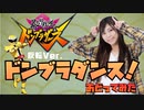 【暴太郎戦隊ドンブラザーズ】反転Ver. ドンブラダンス！【踊ってみた】