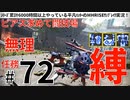 72モンハンライズサンブレイク実況任務#72ピアス求めて闘技場【シリーズ累計6000時間以上やっている平凡ハンターのMHRISEサンブレイク実況！】