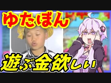 3分で分かる ゆたぼん動画直訳すると大赤字だから金くれ でも俺のすることに文句は言うなだった件