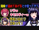 先斗寧にきもいディスコードをバラされる海妹四葉