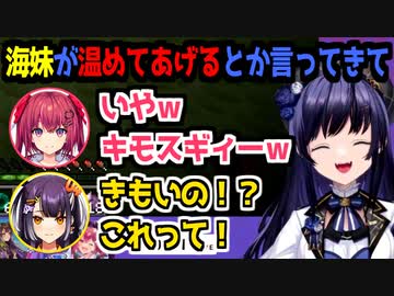 先斗寧にきもいディスコードをバラされる海妹四葉