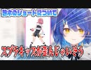 笹木のショート動画を見てキッズが歪まないか心配するあみゃおじ +笹木の衣装の話