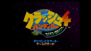 クラッシュバンディクー4さくれつ！魔人パワーを手探りしながら実況パート1