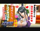 【逆転裁判~蘇る逆転~】みんなで真犯人を問い詰めろ!! ＃11