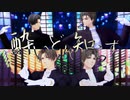 【MMD刀剣乱舞】酔いどれ知らず【長谷部】
