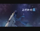 【KAITO V1】よだかの星【カバー】