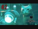 新たな出会いは喧嘩が始まり【Stray】#2