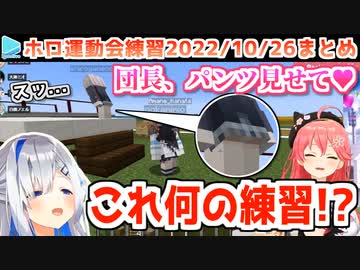 運動会の練習と言われて参加したら数万人の前でパンツを覗かれるノエルとかなた