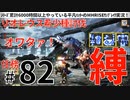 82モンハンライズサンブレイク実況任務#82リオレウス希少種討伐【シリーズ累計6000時間以上やっている平凡ハンターのMHRISEサンブレイク実況！】.mp4