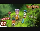 #07【テイルズオブエターニア】ちょっと世界の架け橋になってくる【女性実況】