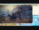 【実況】ELDEN RINGやる！【34】