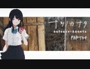 【ナツノカナタ】軽く憶測するよ【実況プレイ】Part47