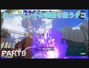 【スプラトゥーン3】永遠の初心者オクタリアンのスプラトゥーン3part9「ハイプレ理論」【キューインキ】