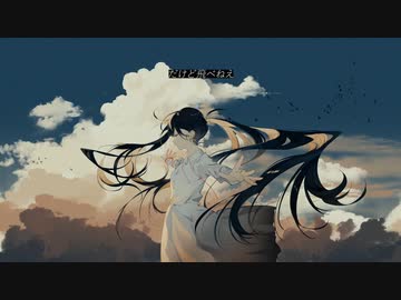 鳥/Guiano 【歌ってみた】