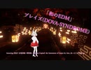 [ビートセイバー]和のEDM(ブレイズ featuring[秋京˸ 幻兎深奥 -常秋庵- Autumn Capital˸ the Innermost of Gento] in VRChat
