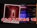 【Photogenic Minds: Identity】写真を撮って魂を捕まえる。恐怖の回廊を乗り越えてフローレンスの魂を確保する！【かたゆでの受胎塔4階 後編】