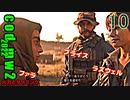 Call of Duty Modern Warfare II　ゆっくり実況プレイ　10　火力とタイミング　ウルジクスタン2022年11月1日