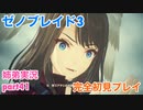□■ゼノブレイド3を初見実況プレイ part41【姉弟実況】