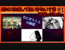【Season7】絶対に検索してはいけない言葉を検索してみた vol.1【お遊戯会　ドラえもんショー...他】